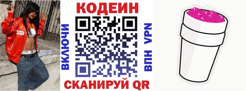 Кодеиновый сироп Lean Purple Drank Купить Верхотурье